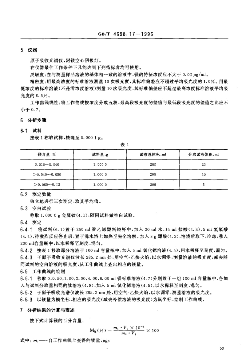 GB-T 4698.17-1996.pdf_第3页