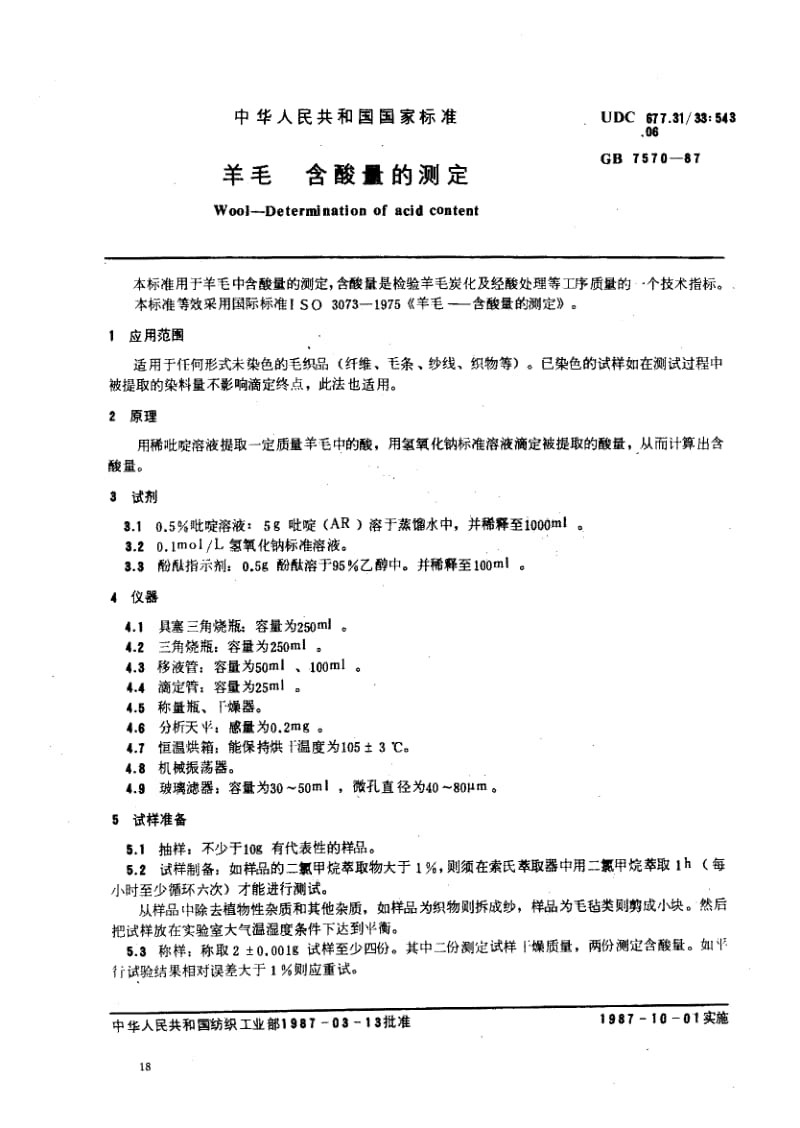 GB-7570-1987.pdf_第1页