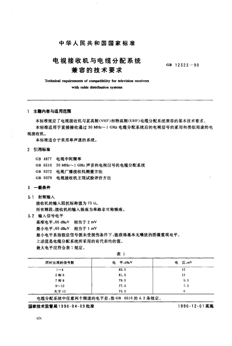 GB-12323-1990.pdf_第1页