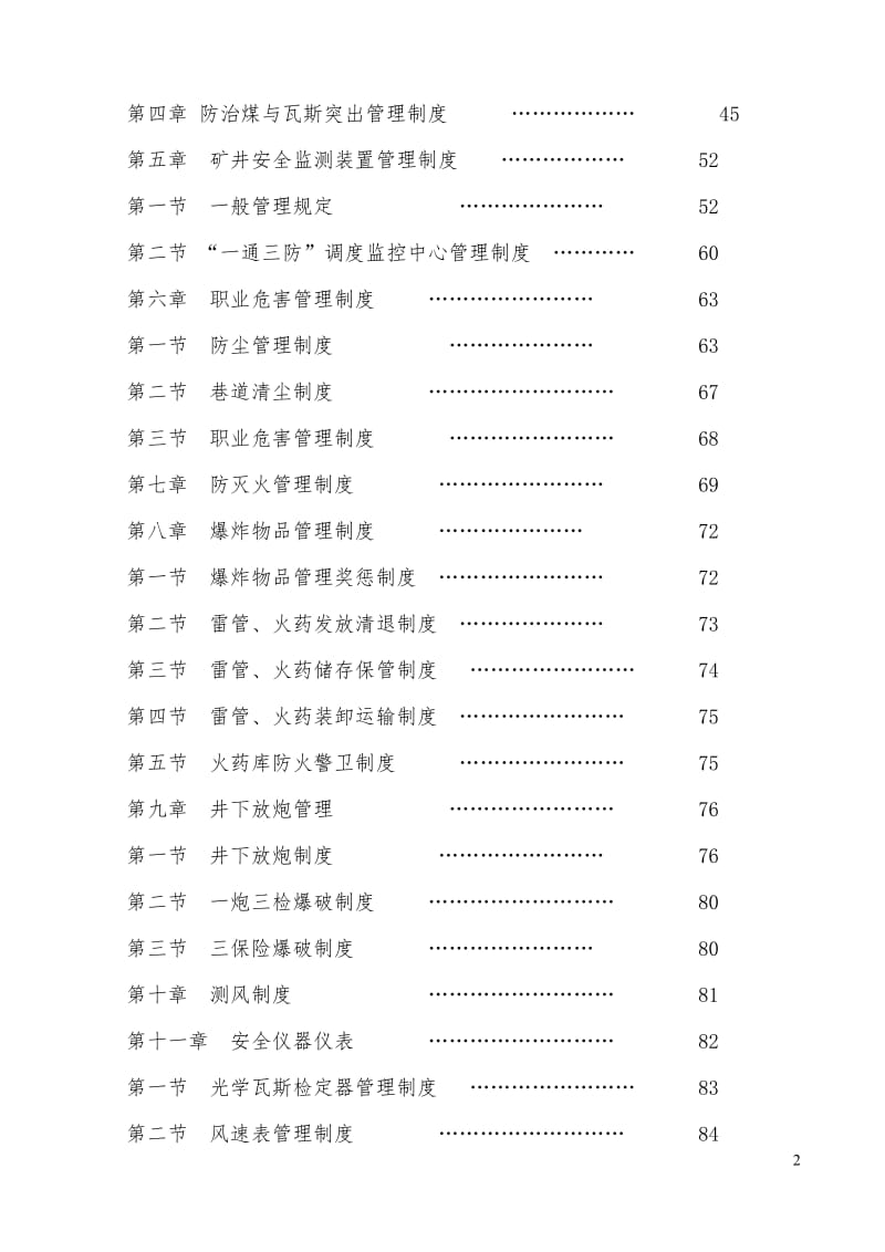 AV大型煤矿“一通三防”安全责任制与管理制度汇编【精品煤矿管理参考资料】 .pdf_第3页