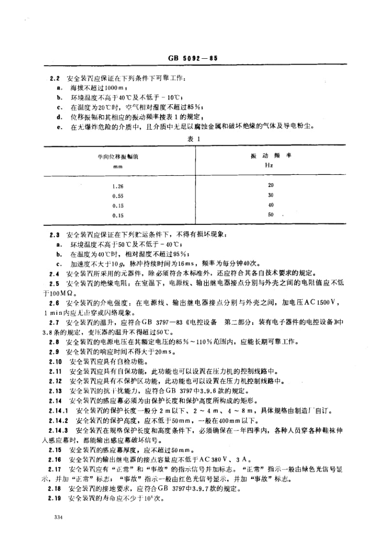 GB-5092-1985.pdf_第2页