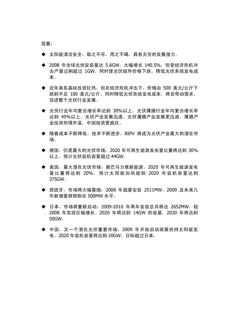 2009 年全球光伏产业发展研究报告.pdf_第2页