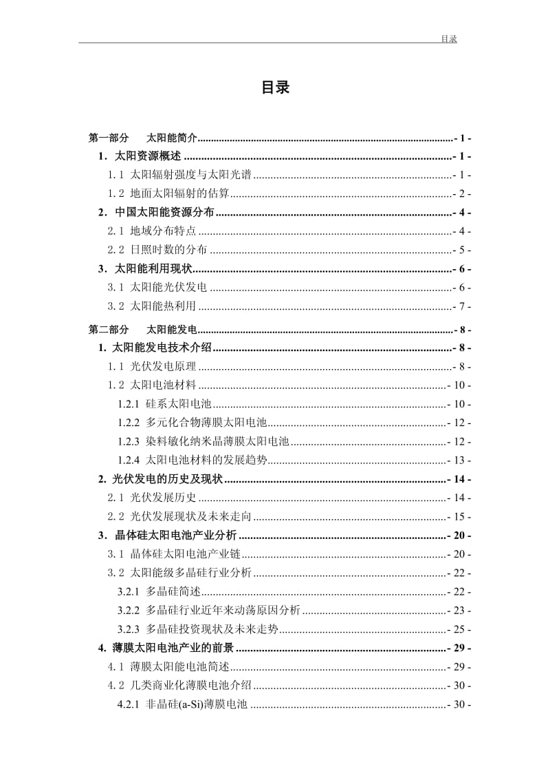 2009 年全球光伏产业发展研究报告.pdf_第3页