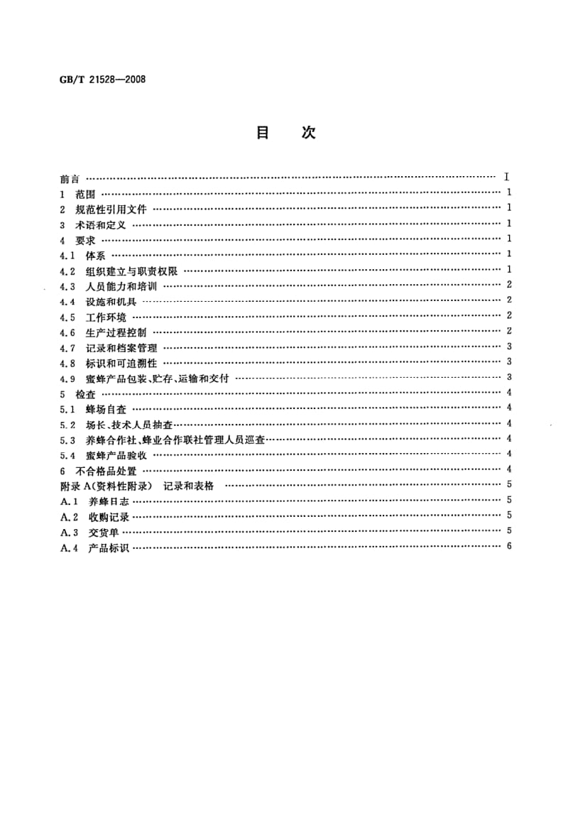 GBT 21528-2008.pdf_第2页