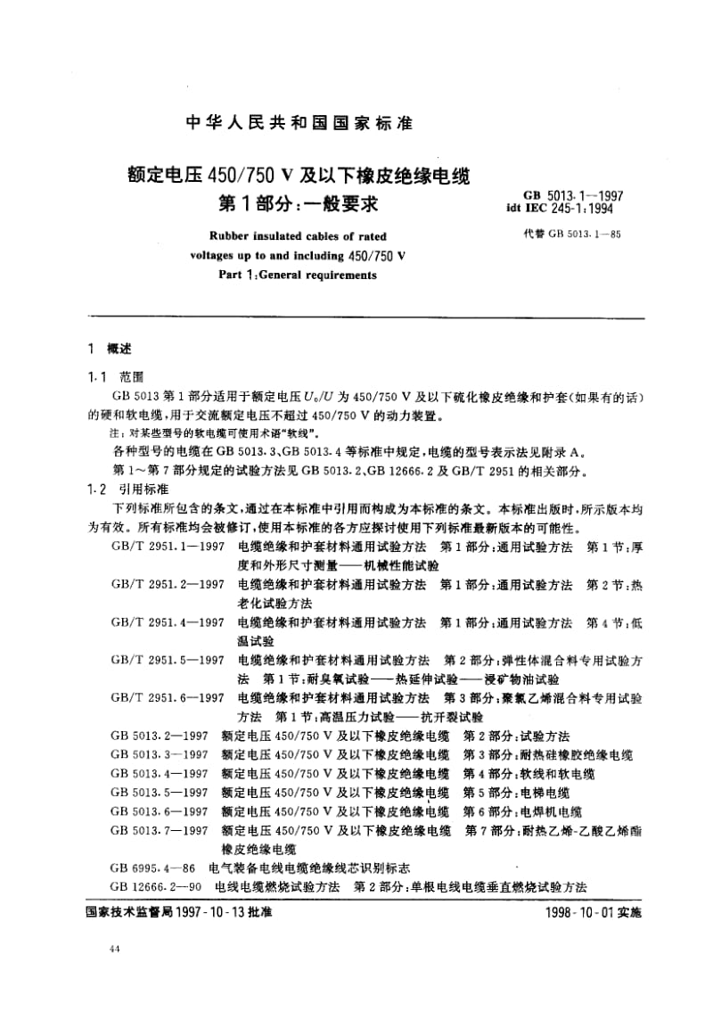 GB-5013.1-1997.pdf_第1页