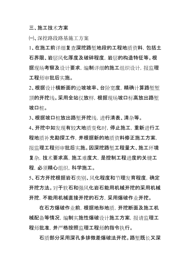 路基高边坡专项安全方案.doc_第2页