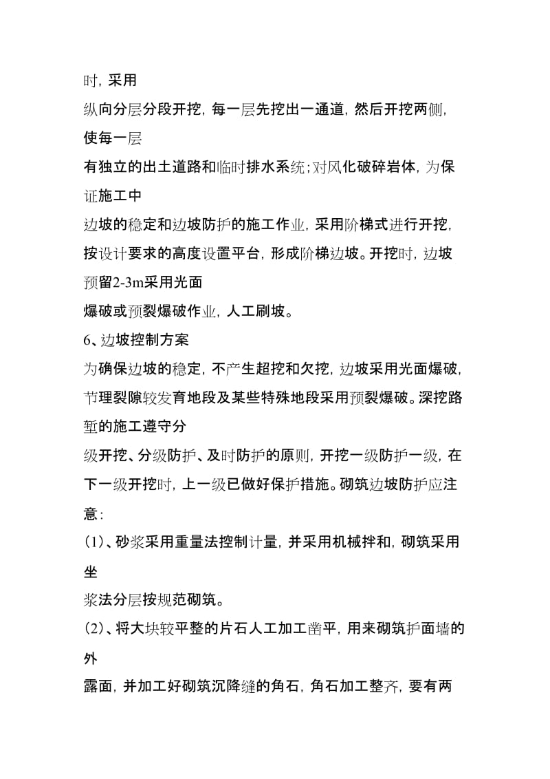 路基高边坡专项安全方案.doc_第3页