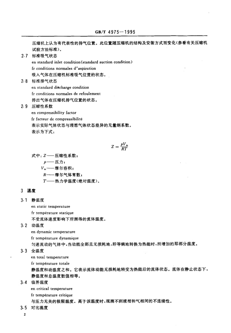 GB-T 4975-1995.pdf_第3页