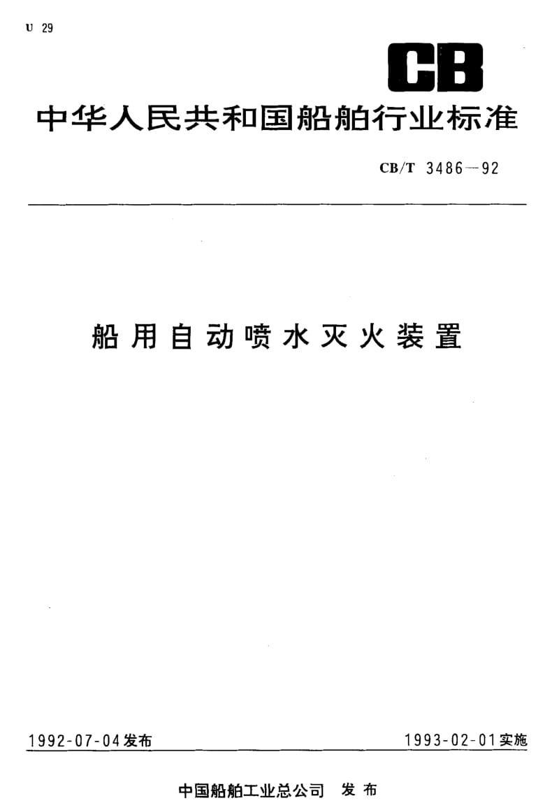 CB-T 3486-1992.pdf_第1页