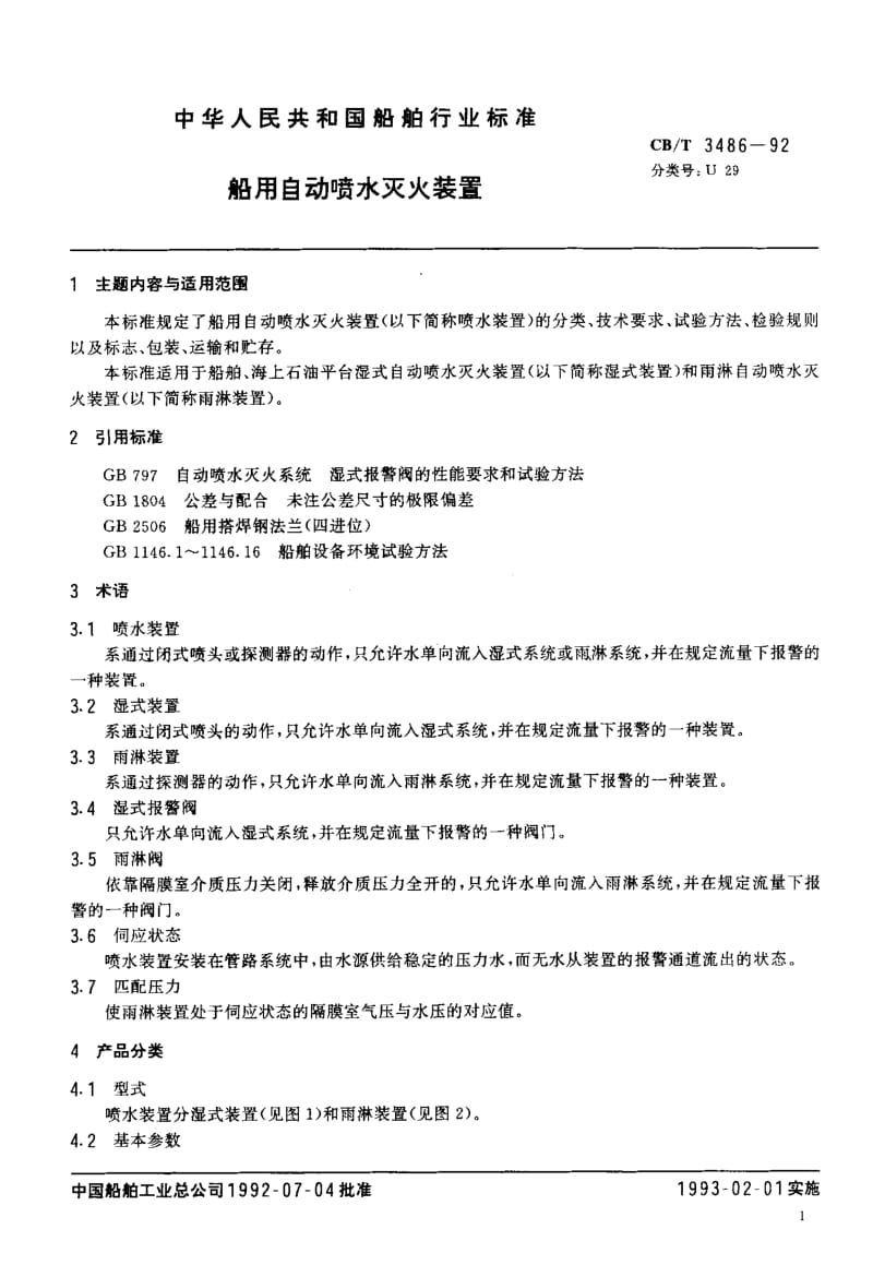 CB-T 3486-1992.pdf_第2页