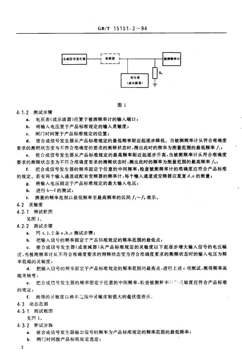 GBT 15151.2-1994.pdf_第3页