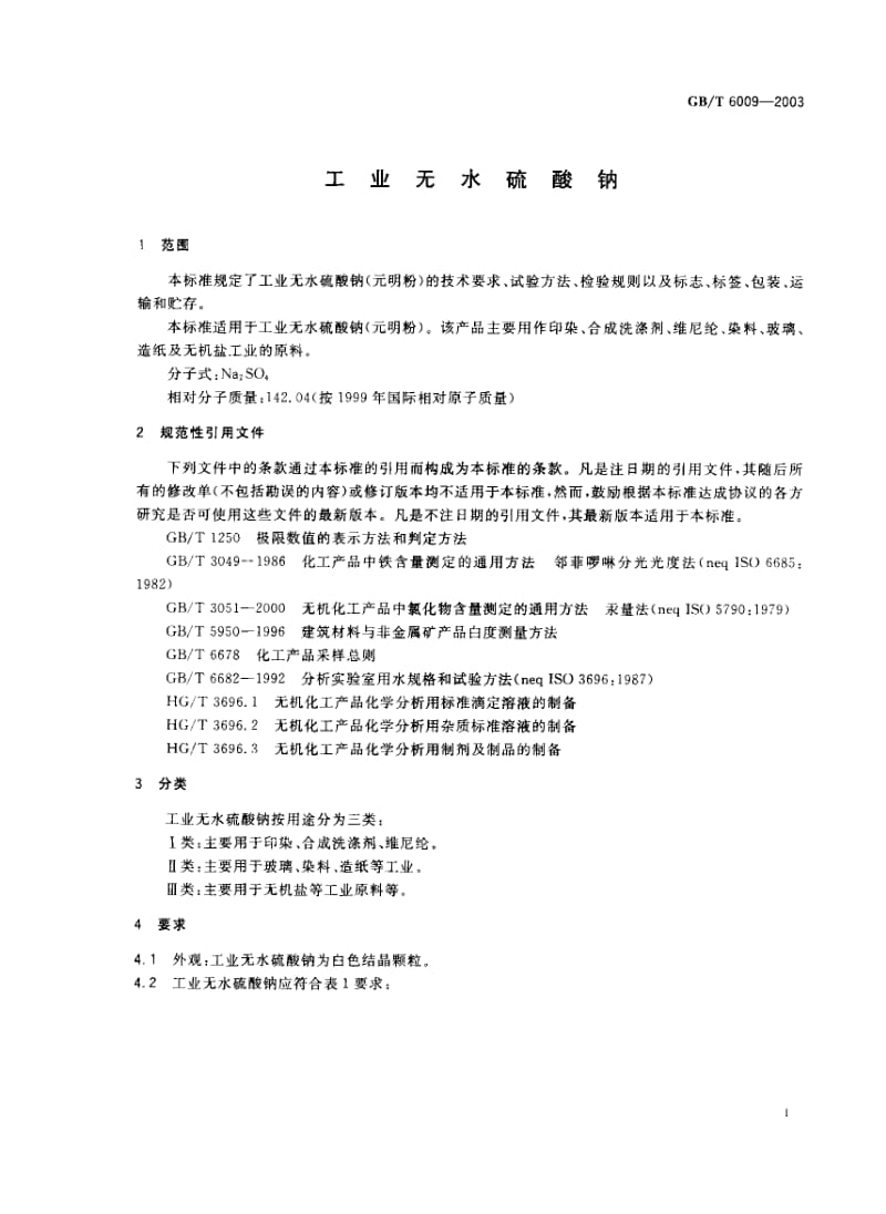 GBT 6009-2003.pdf_第2页