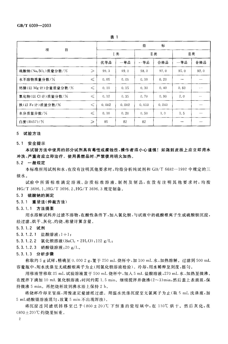 GBT 6009-2003.pdf_第3页