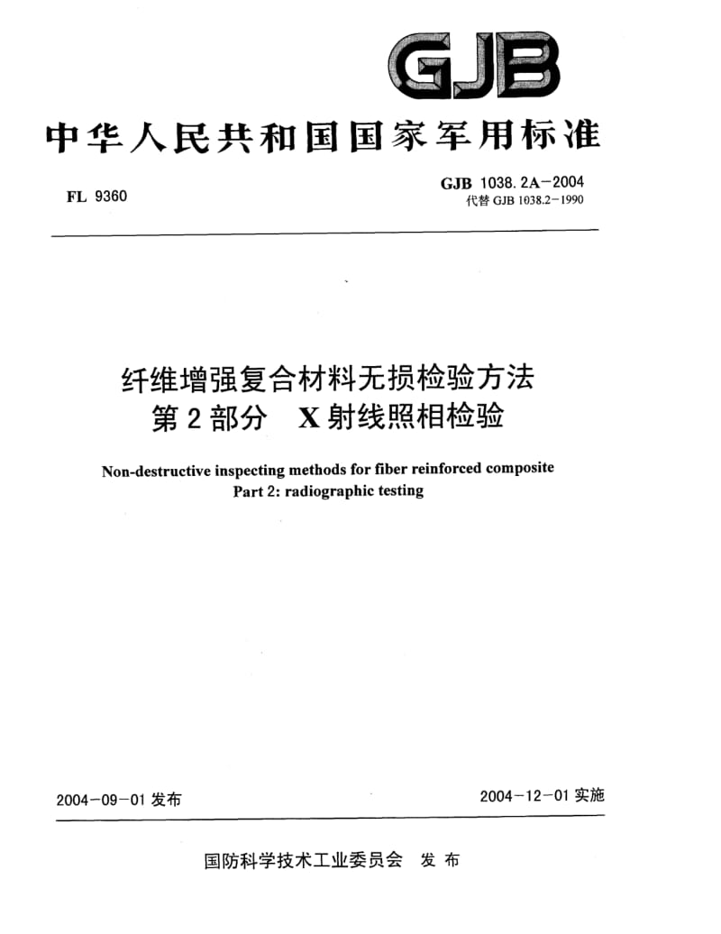 GJB 1038.2A-2004.pdf_第1页