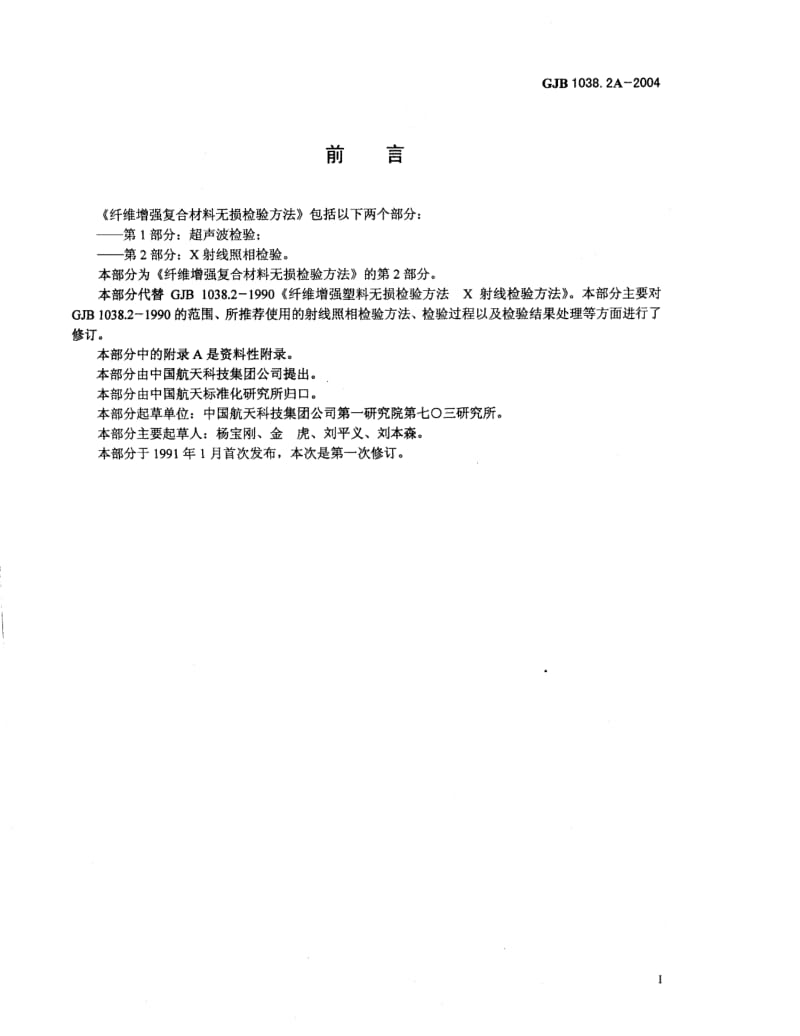 GJB 1038.2A-2004.pdf_第2页