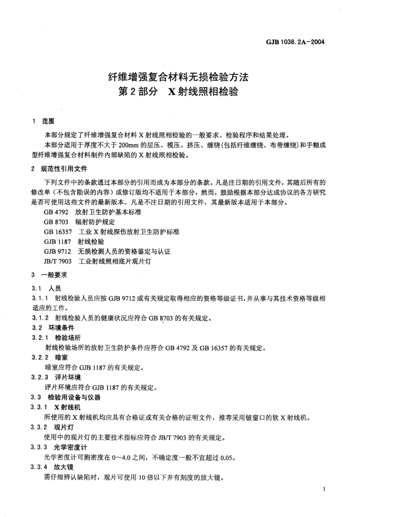 GJB 1038.2A-2004.pdf_第3页