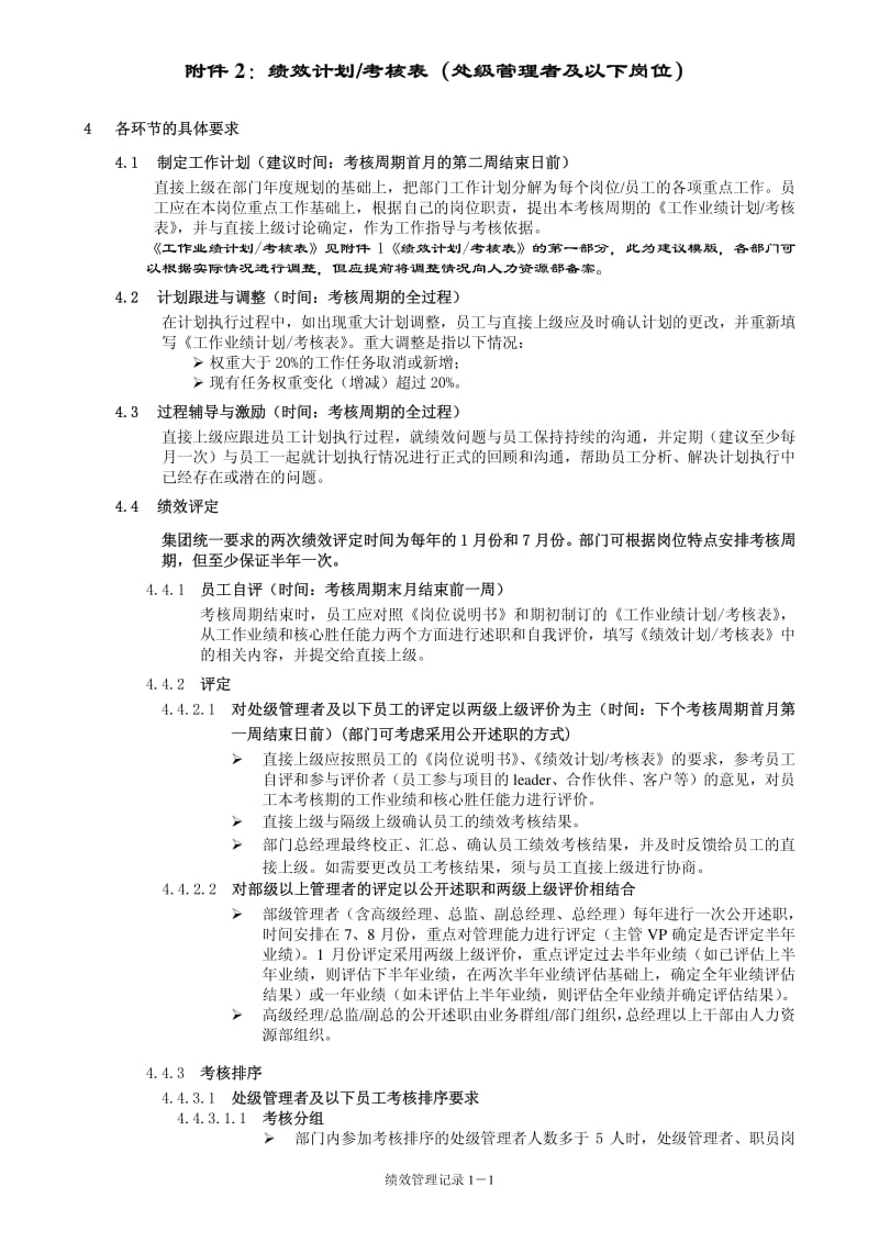 02342-考核管理-联想考核资料-员工绩效管理工作规范.pdf_第2页