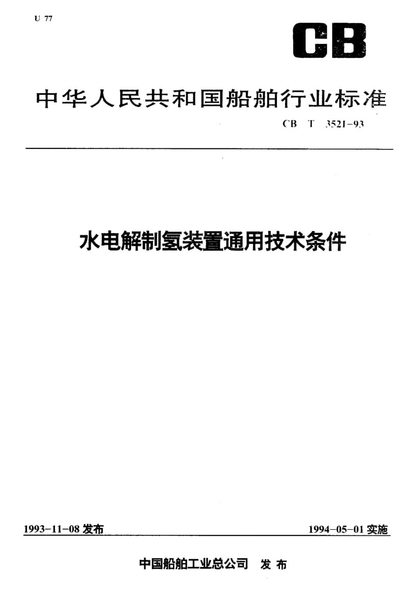 CB-T 3521-1993.pdf_第1页