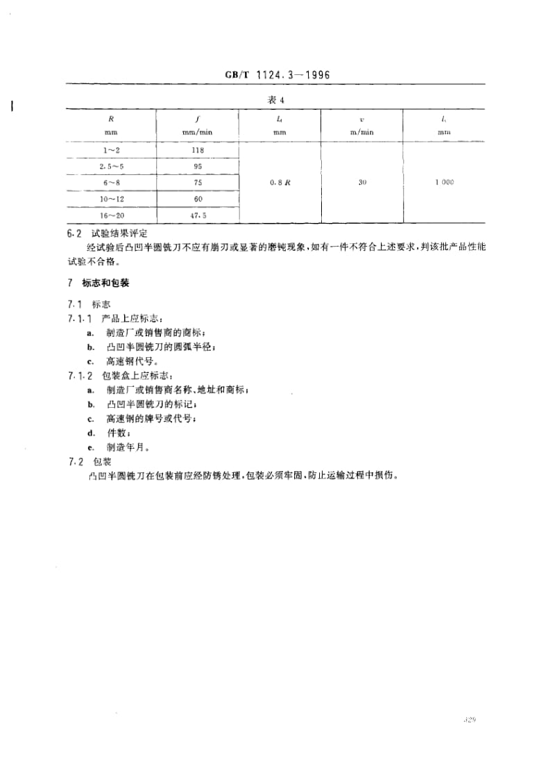 GB-T 1124.3-1996.pdf_第3页