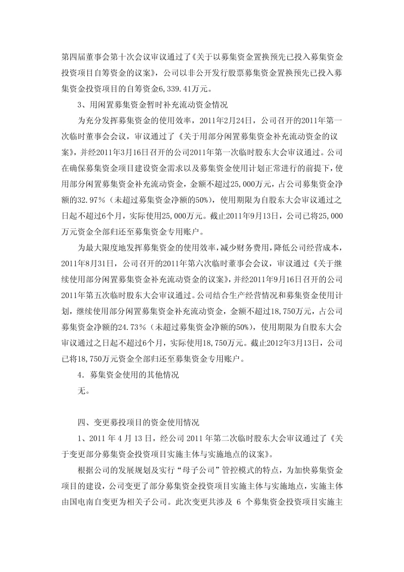 600268_ 国电南自关于公司募集资金存放与实际使用情况的专项报告.pdf_第3页