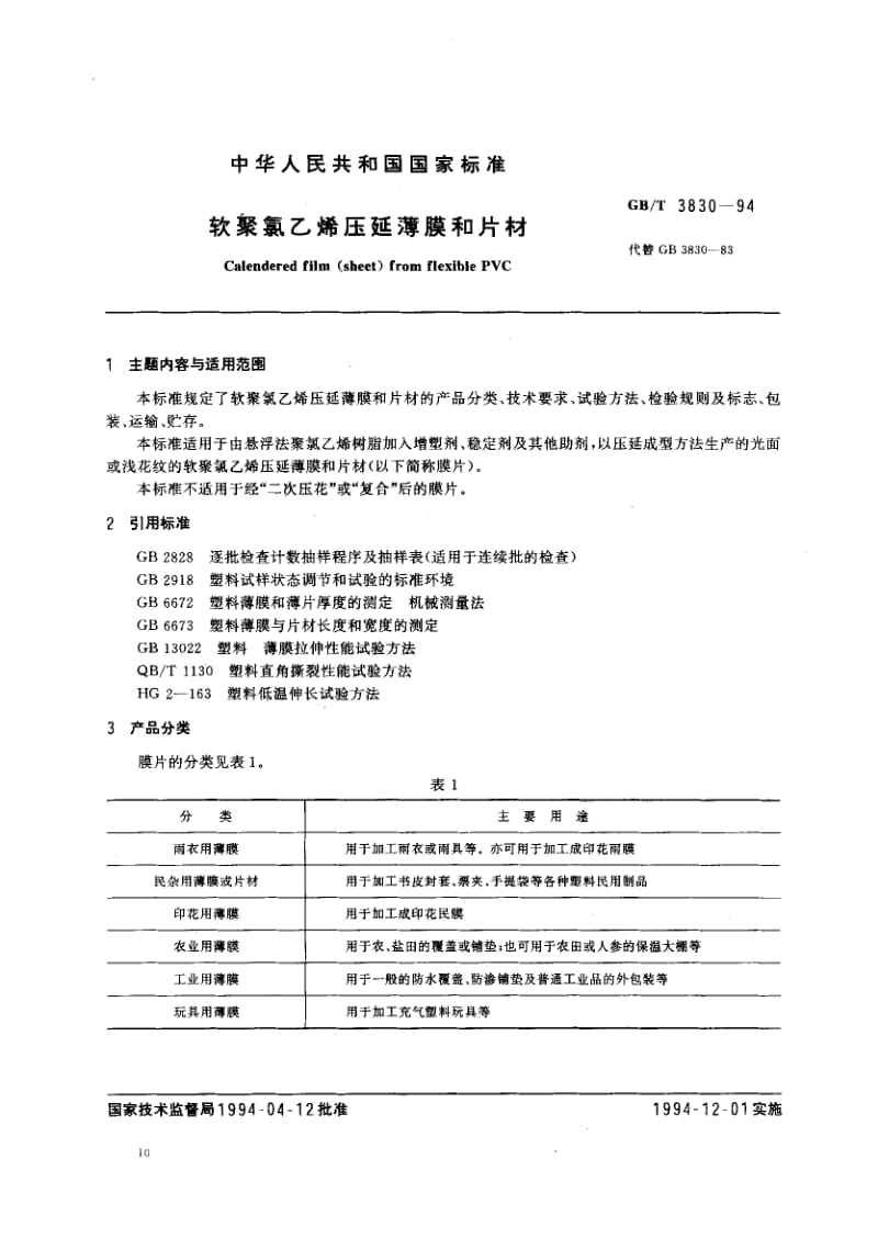 GB-T 3830-1994.pdf_第1页