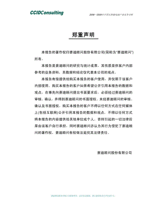 2008-中国太阳能电池产业分析.pdf