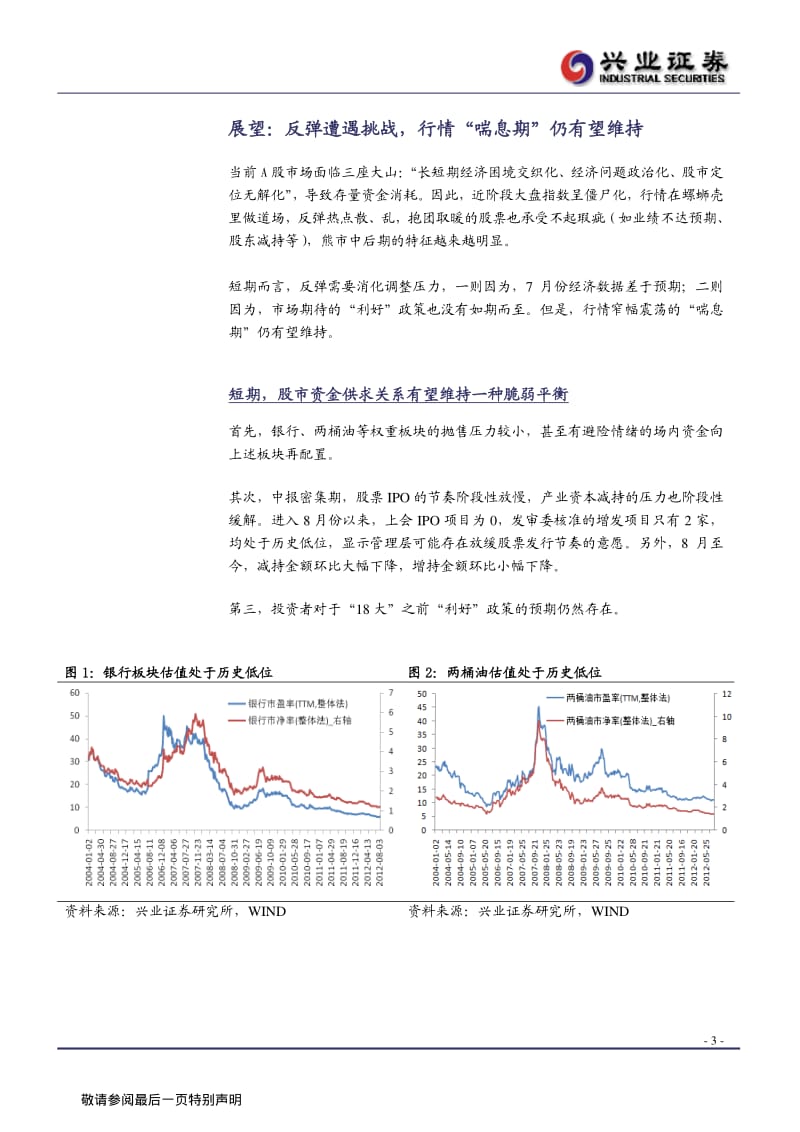 A股市场投资策略：有一种煎熬叫熊市反弹-2012-08-13.pdf_第3页