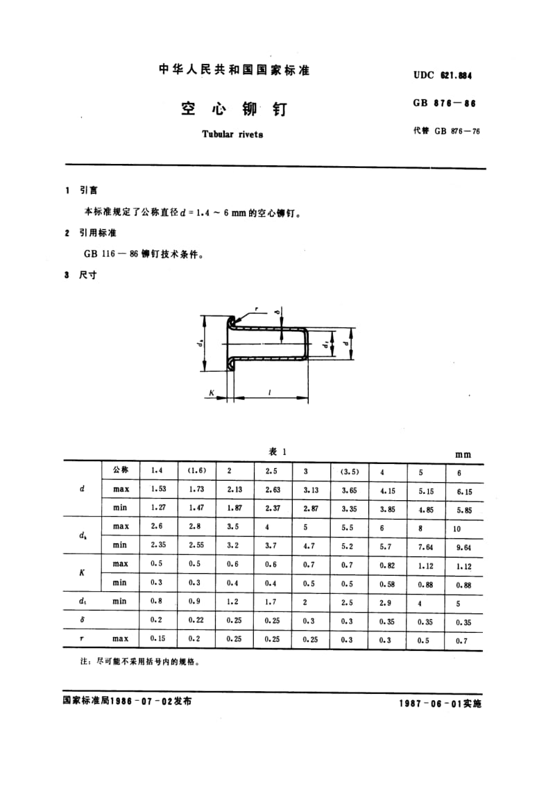 GB-T 876-1986.pdf_第1页