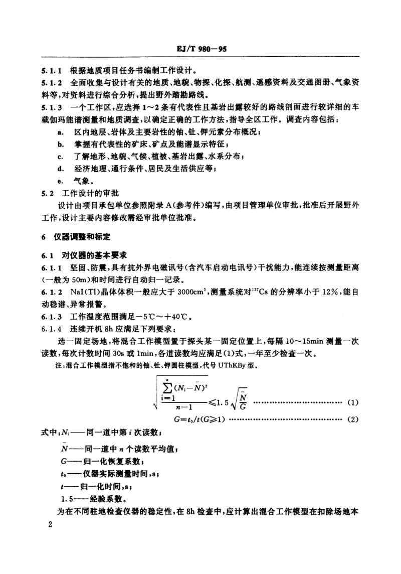 EJ-T-980-1995.pdf_第3页