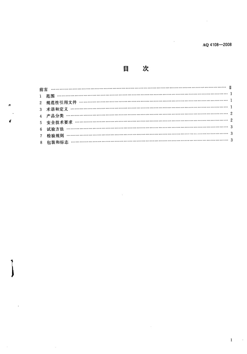 AQ 4108-2008 烟花爆竹机械 引线机.pdf_第2页