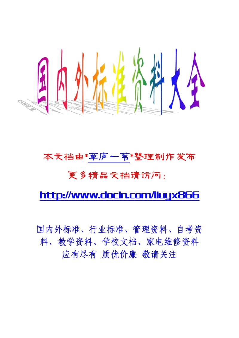 gb223.56-1987 钢铁及合金化学分析方法 琉基棉分离一示波极谱法测定碲量.pdf_第1页