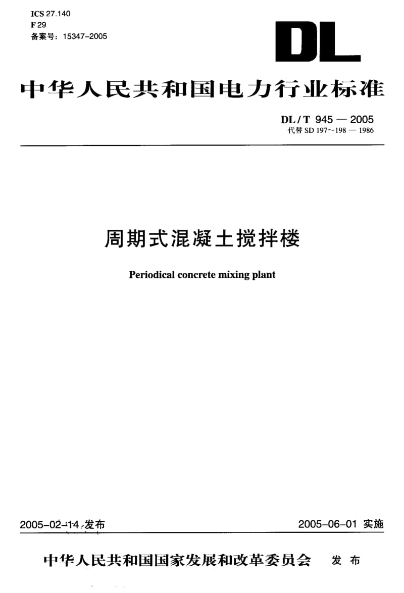 DL-T-945-2005.pdf_第1页