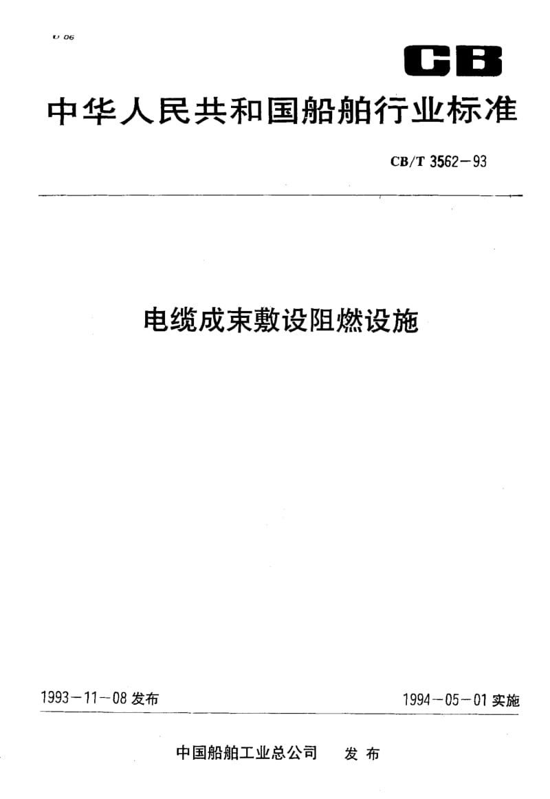 CB-T 3562-1993.pdf_第1页