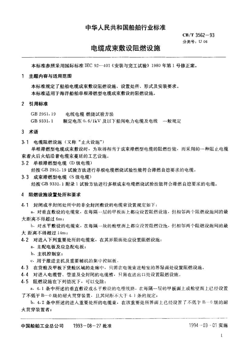 CB-T 3562-1993.pdf_第2页