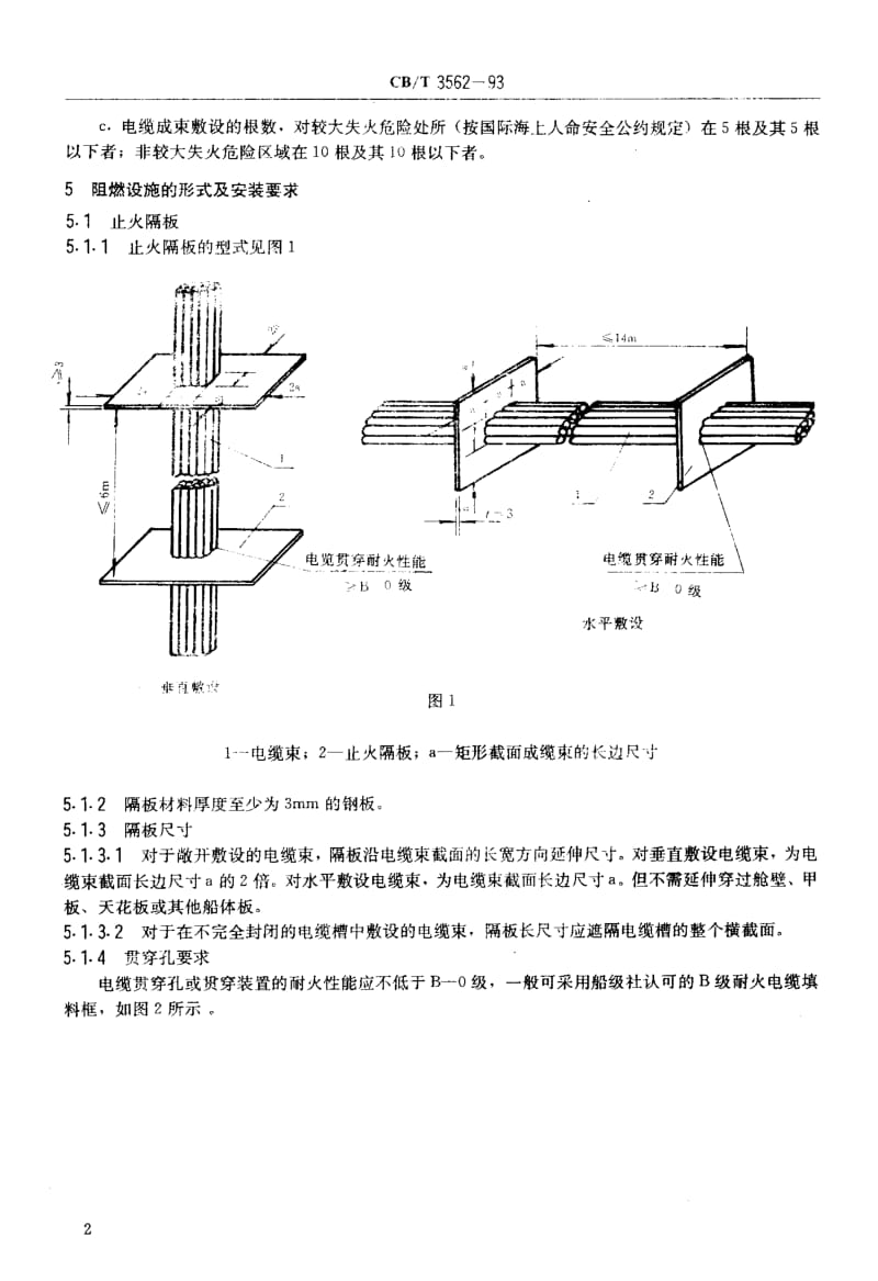 CB-T 3562-1993.pdf_第3页