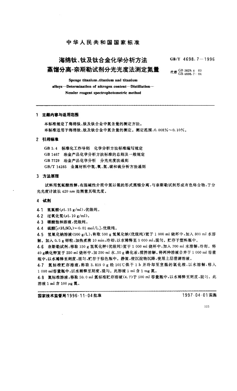 GB-T 4698.7-1996.pdf_第1页