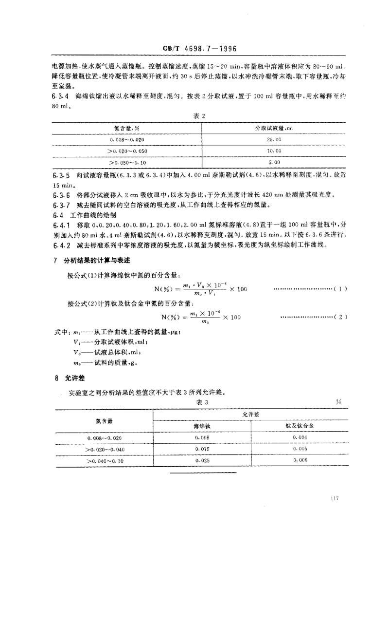 GB-T 4698.7-1996.pdf_第3页