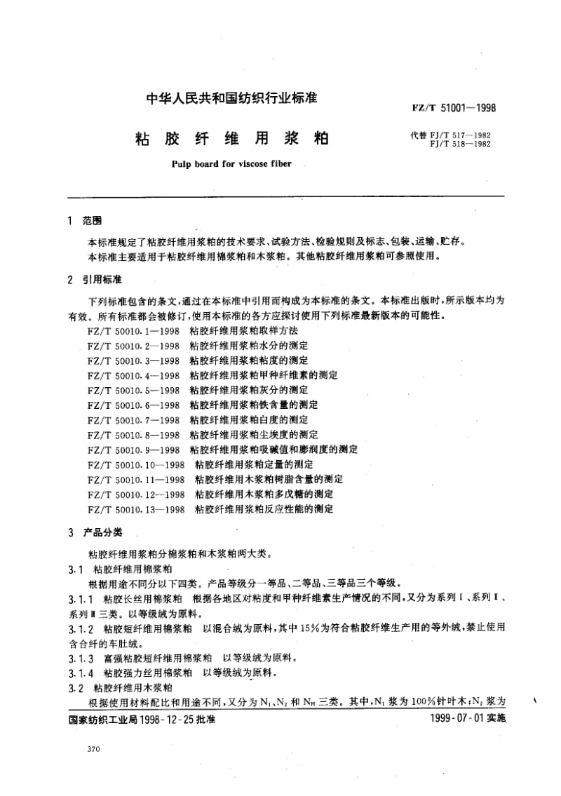 FZ-T-51001-1998.pdf_第2页