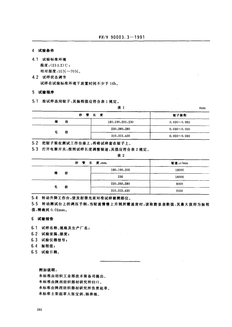 FZ-T-90003.3-1991.pdf_第2页