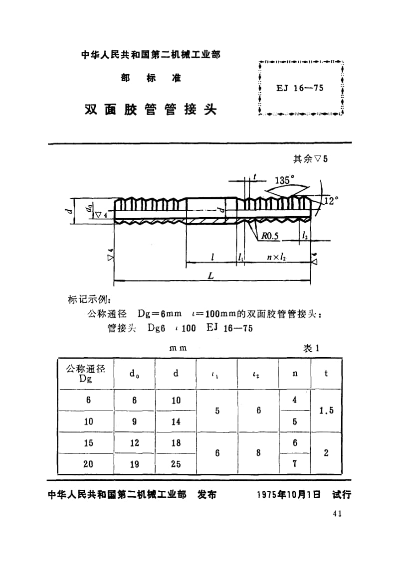 EJ-16-1975.pdf_第1页