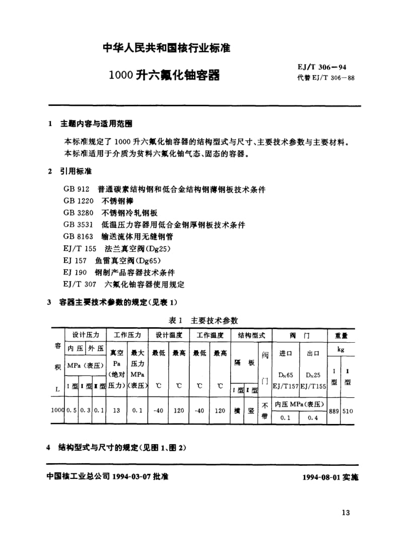 EJ-T-306-1994.pdf_第2页