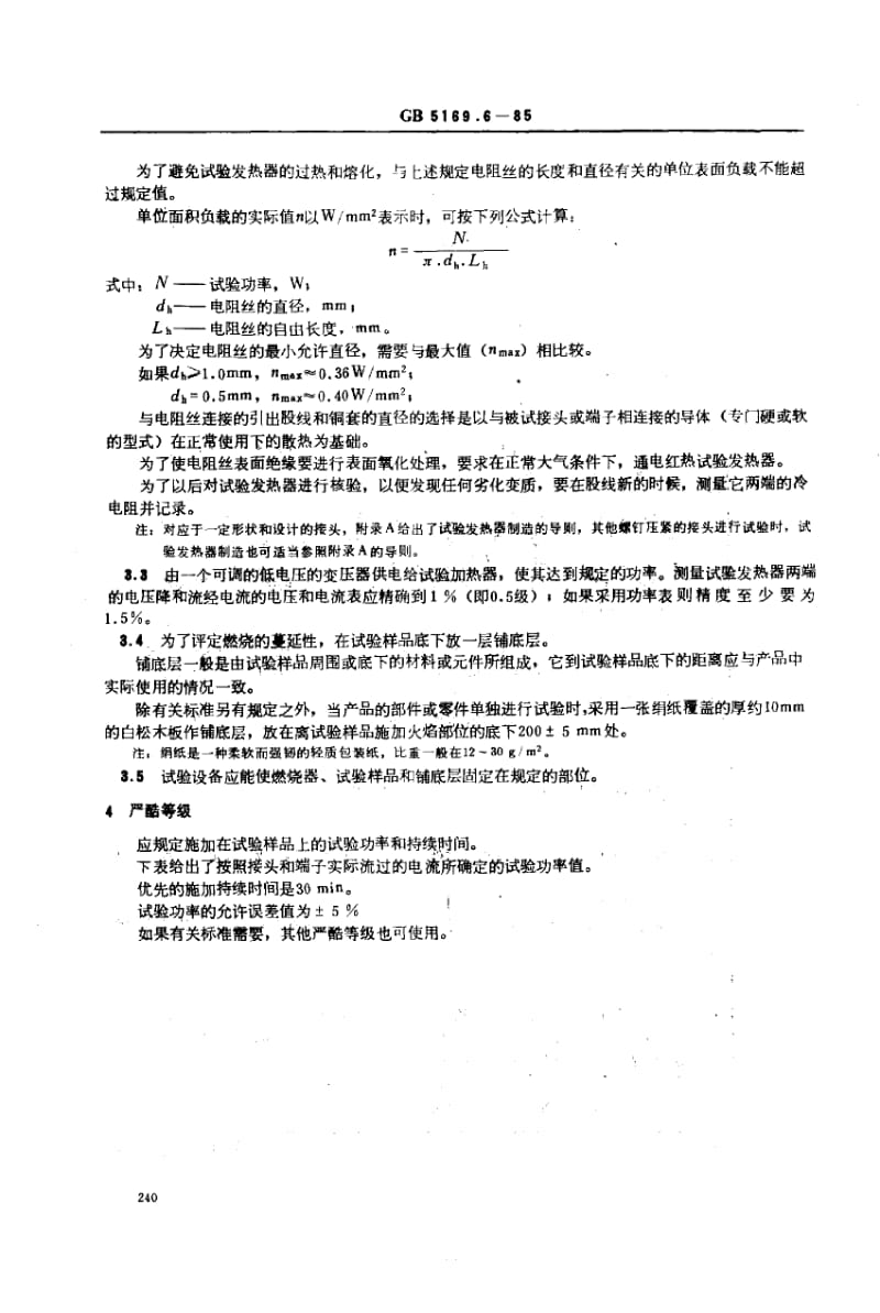 GB-5169.6-1985.pdf_第2页