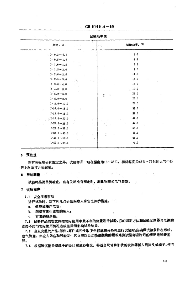 GB-5169.6-1985.pdf_第3页