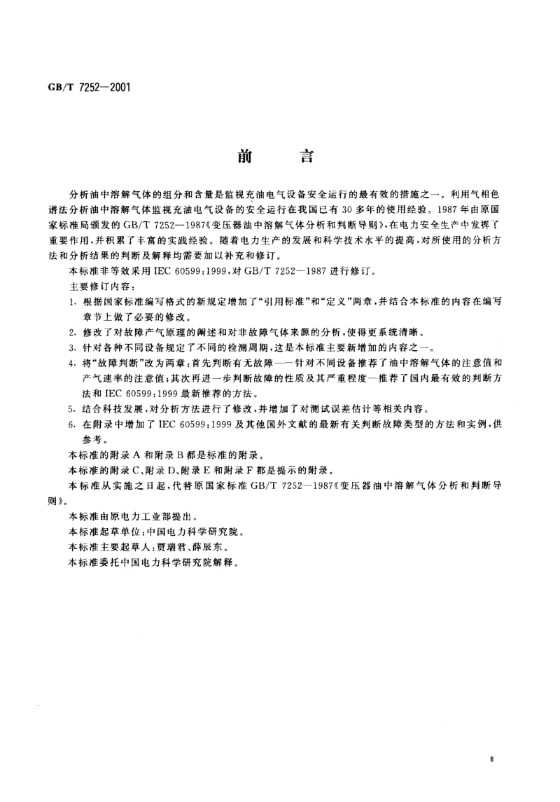 GBT 7252-2001.pdf_第3页