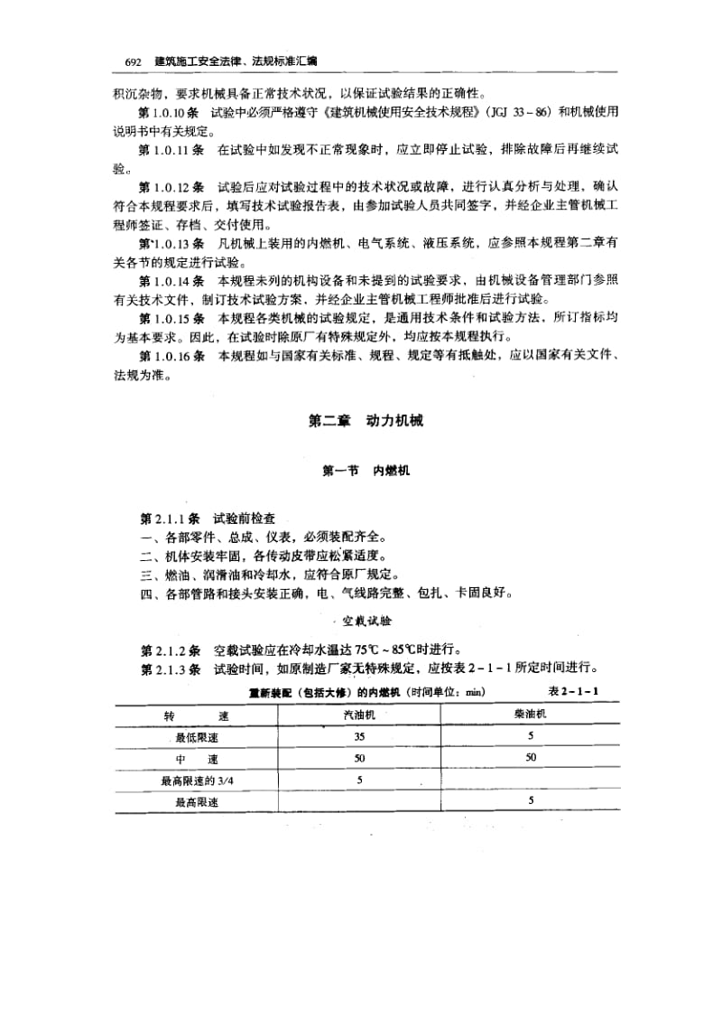 JGJ-34-1988.pdf_第2页