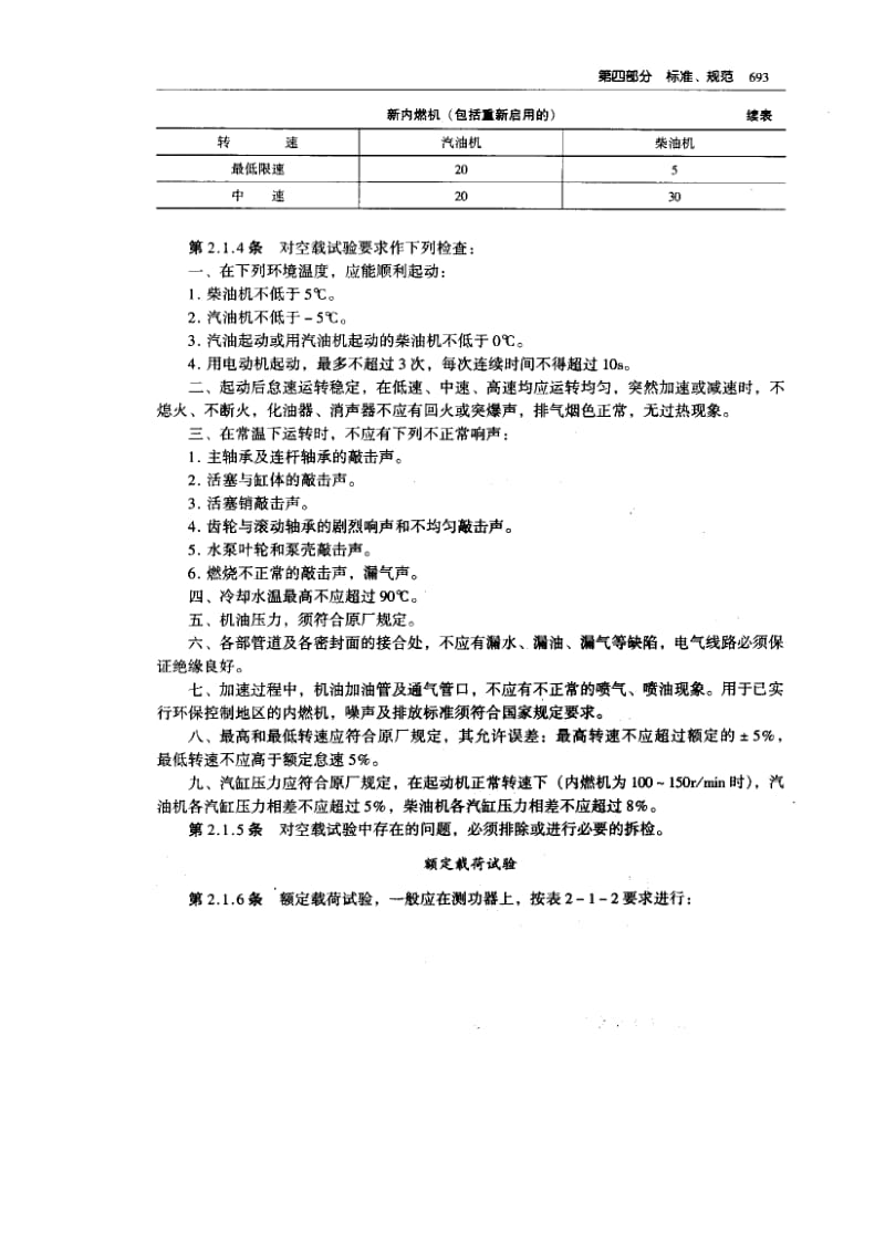 JGJ-34-1988.pdf_第3页