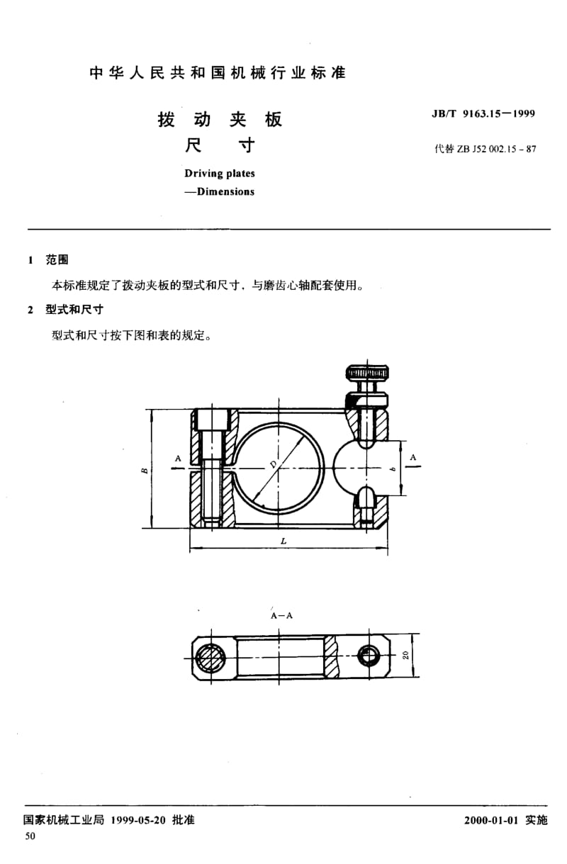 JB-T 9163.15-1999.pdf_第2页