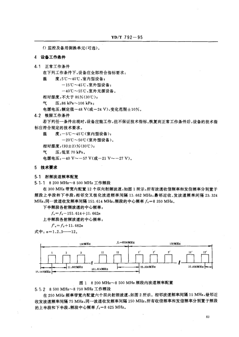 YD-T-792-1995.pdf_第3页