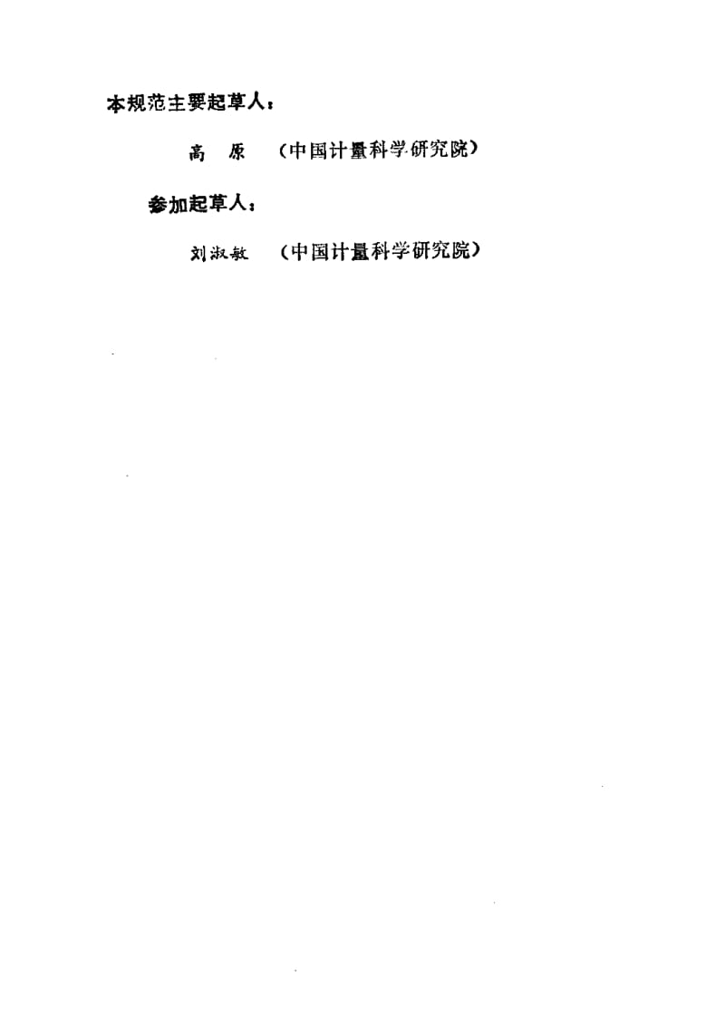 JJG-1041-1993.pdf_第3页