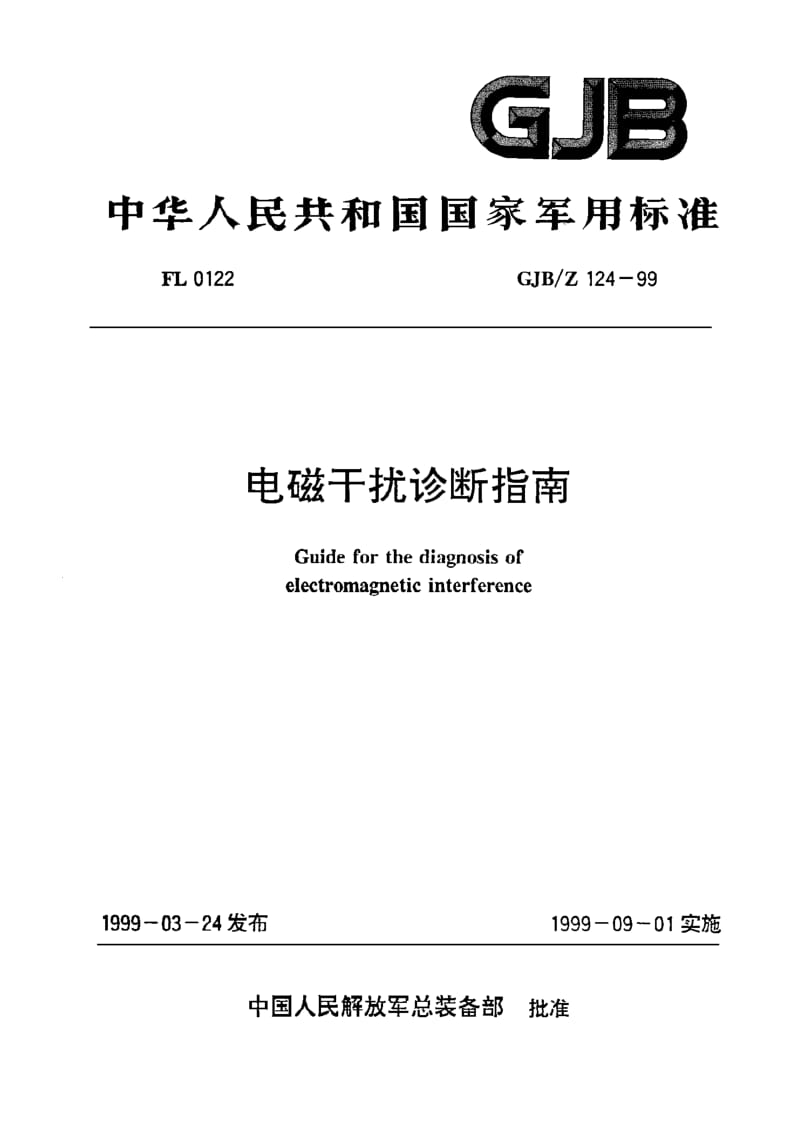 GJB-Z 124-99.pdf_第1页